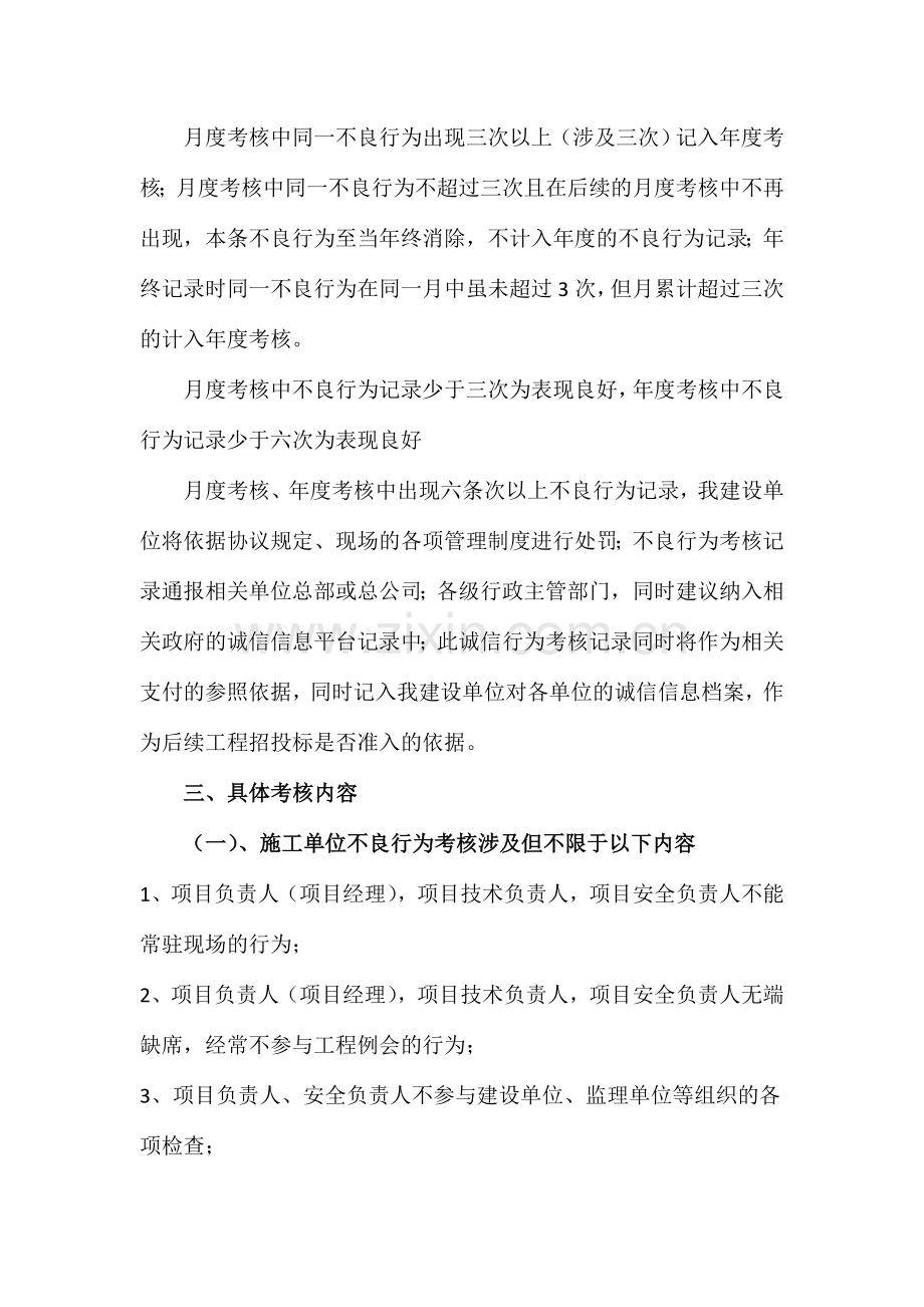 建设工程诚信行为考核制度.doc_第2页