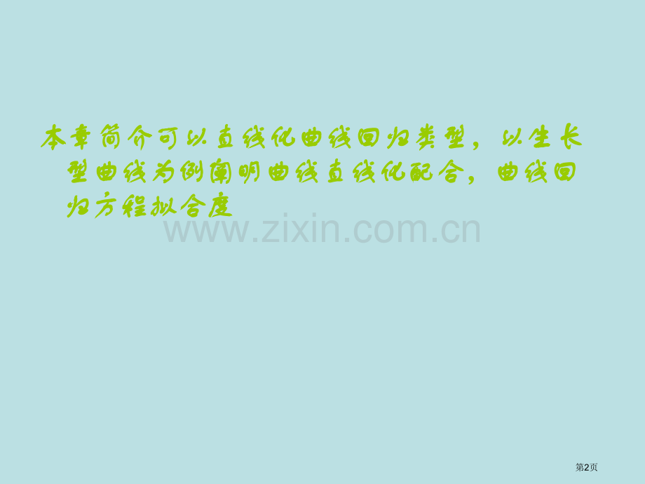 S型曲线拟合课件公开课获奖课件.pptx_第2页