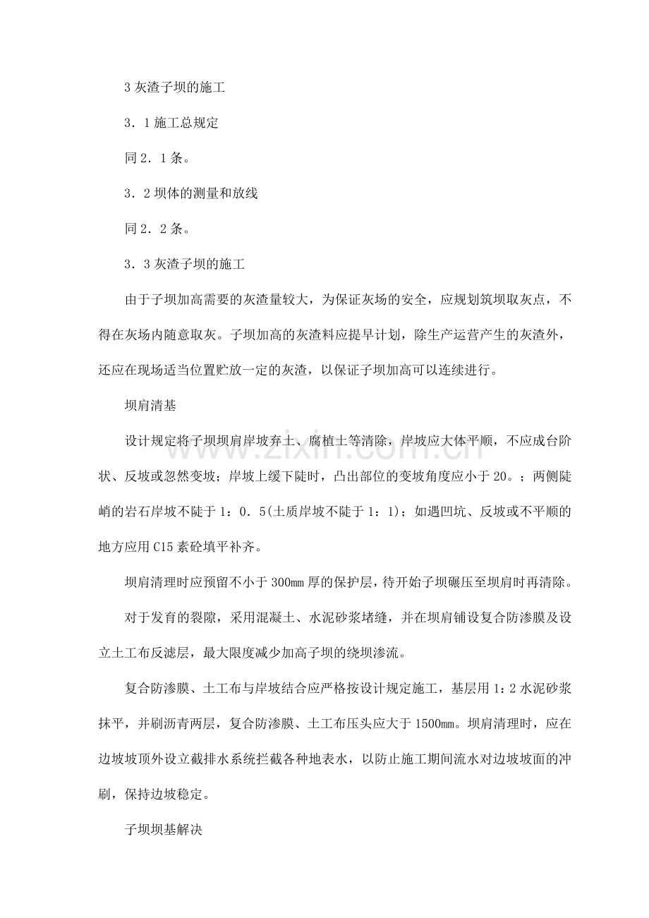 坝体填筑施工技术.doc_第1页