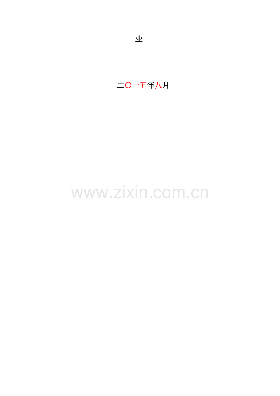 污水处理厂突发环境事件应急预案.doc_第2页