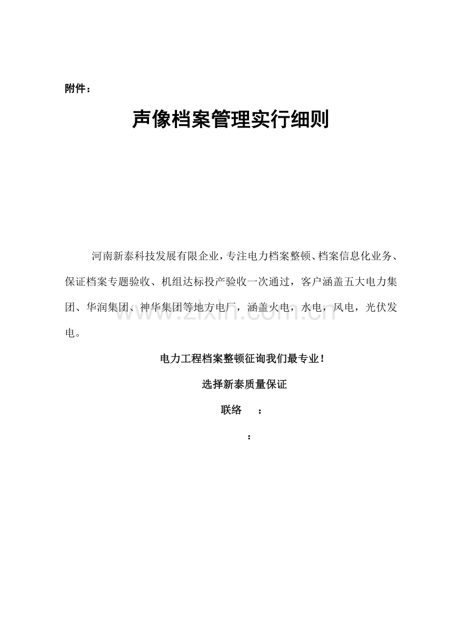 声像档案管理细则及具体详解.docx_第1页