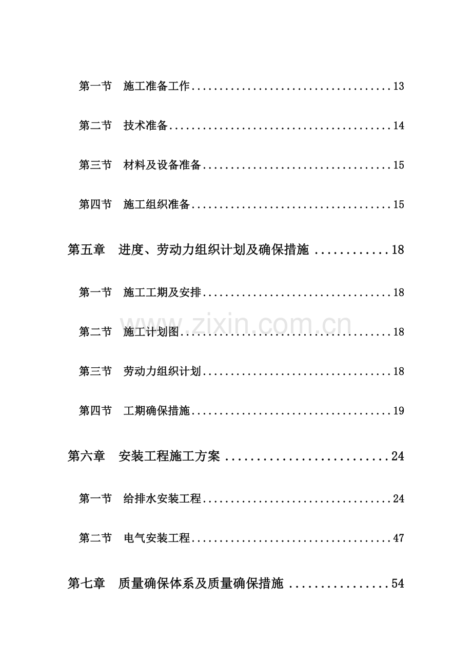 建筑商品房住宅小区施工组织设计方案.doc_第2页