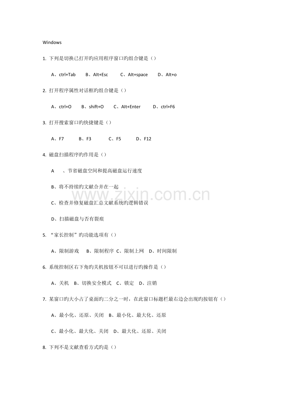 2023年Win7选择题.doc_第1页