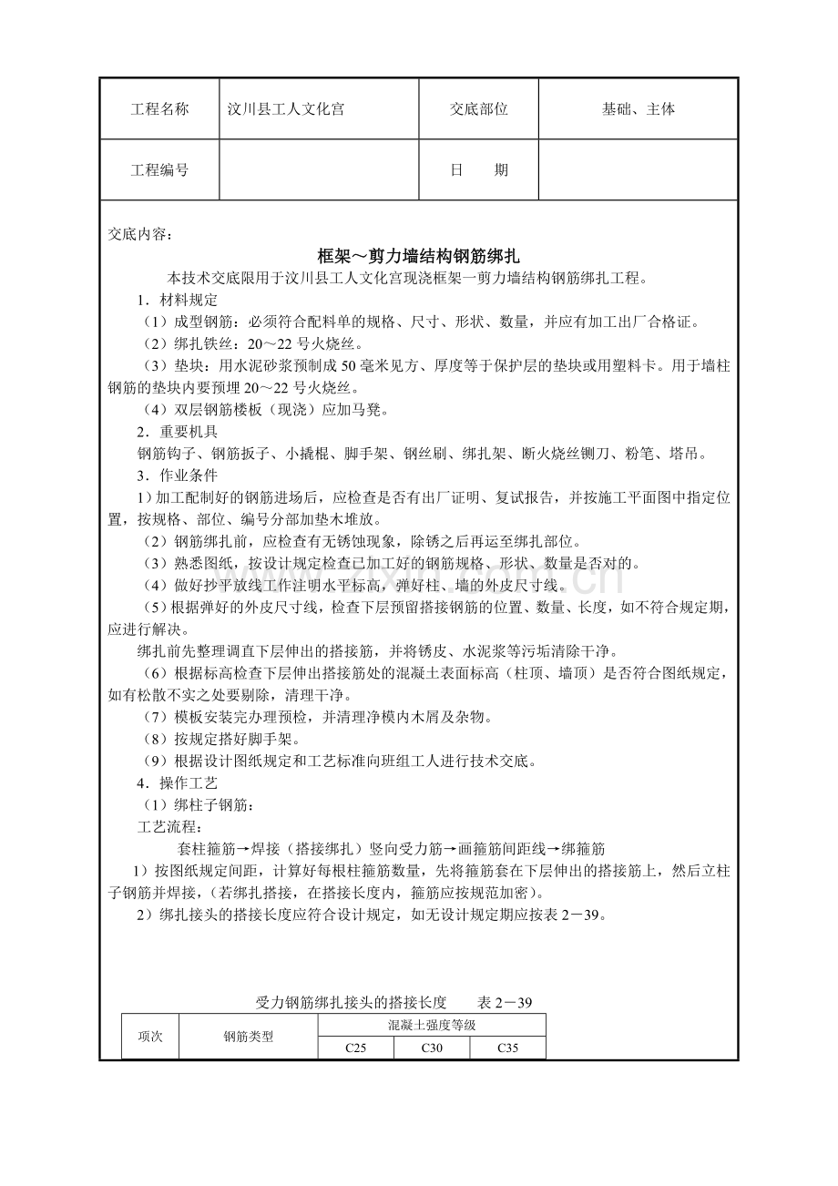 出框架结构钢筋绑扎技术交底主体屋面层.doc_第1页