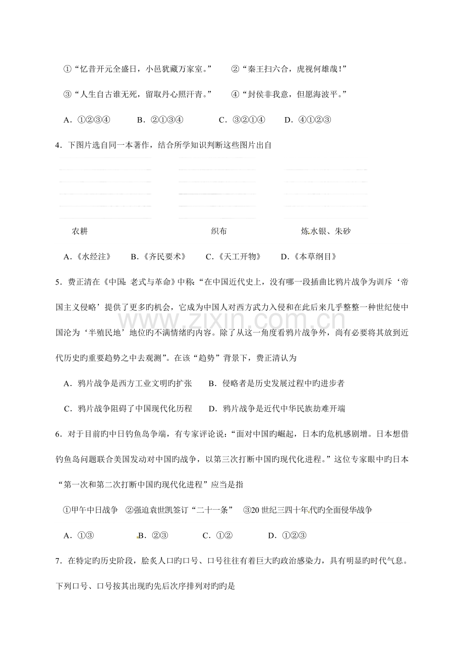 2023年苏州市初中毕业暨升学考试试卷.doc_第2页