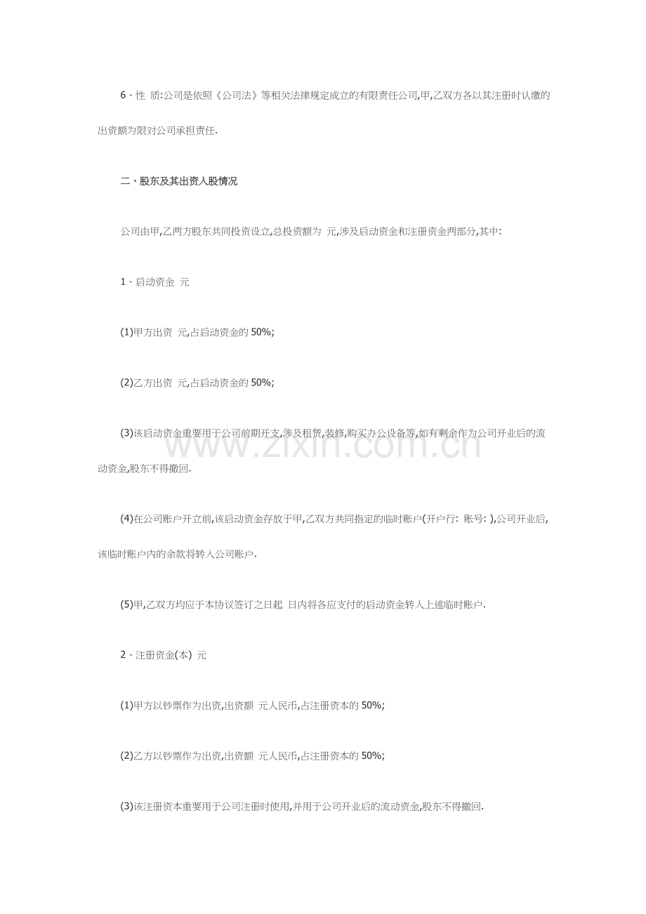 公司股东合作协议书范本.docx_第2页