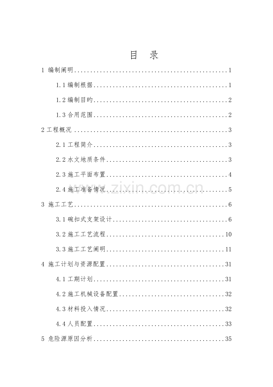 支架法现浇连续箱梁安全专项施工方案.doc_第2页
