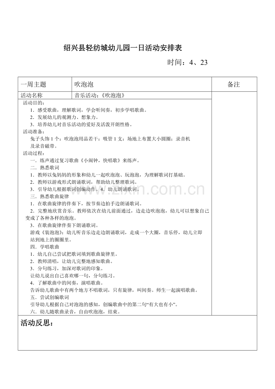 绍兴县轻纺城幼儿园一日活动安排表.doc_第2页