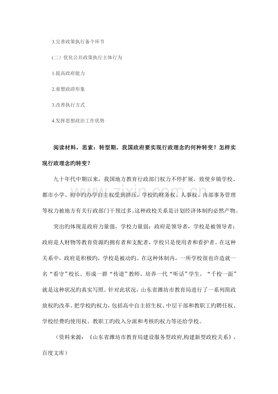 2023年部门行政管理在线作业一第一题答案.doc_第2页