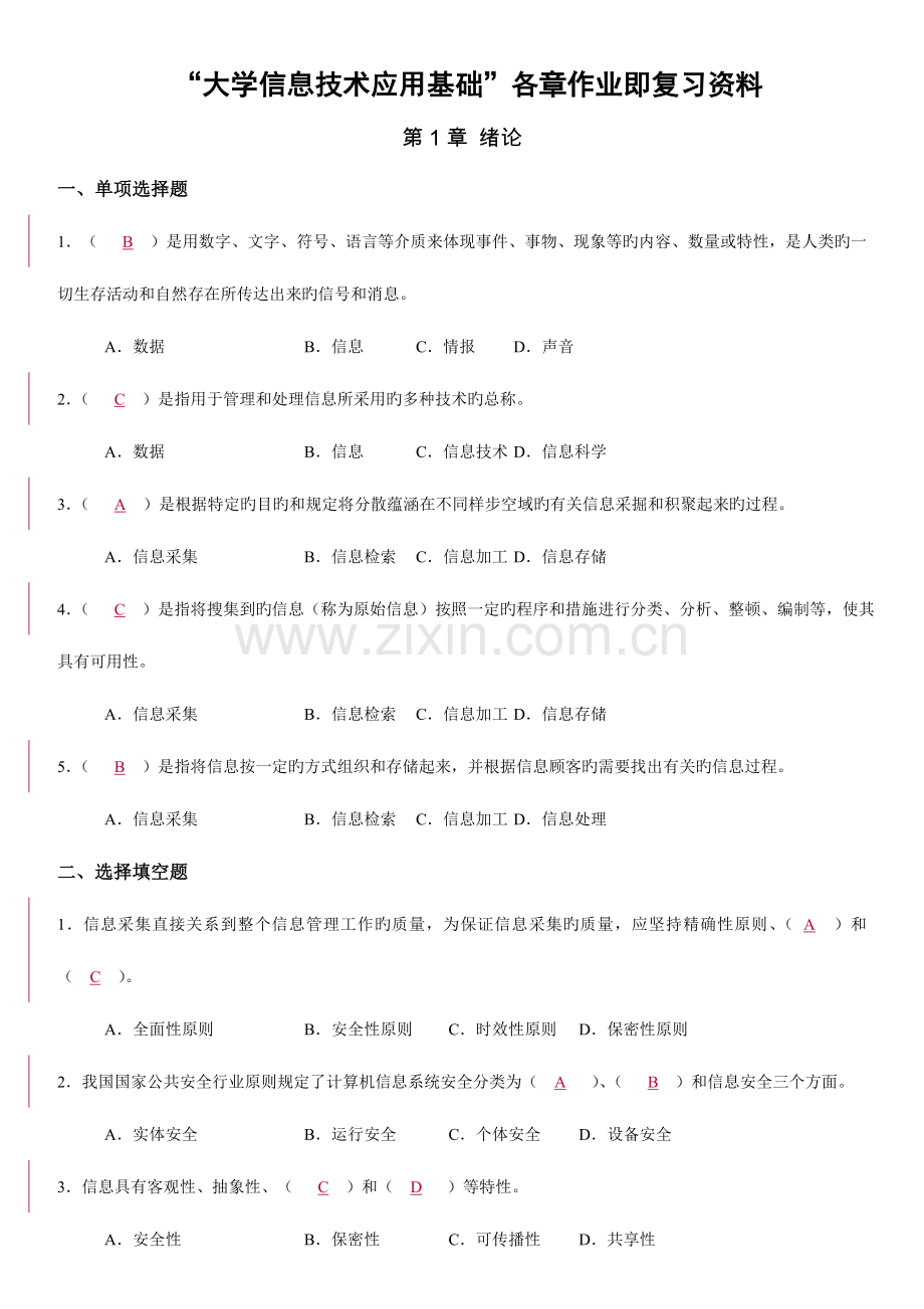 2023年电大业余专科计算机各章作业复习资料.doc_第1页