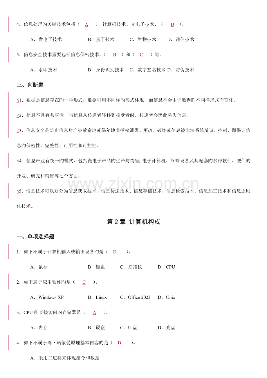 2023年电大业余专科计算机各章作业复习资料.doc_第2页