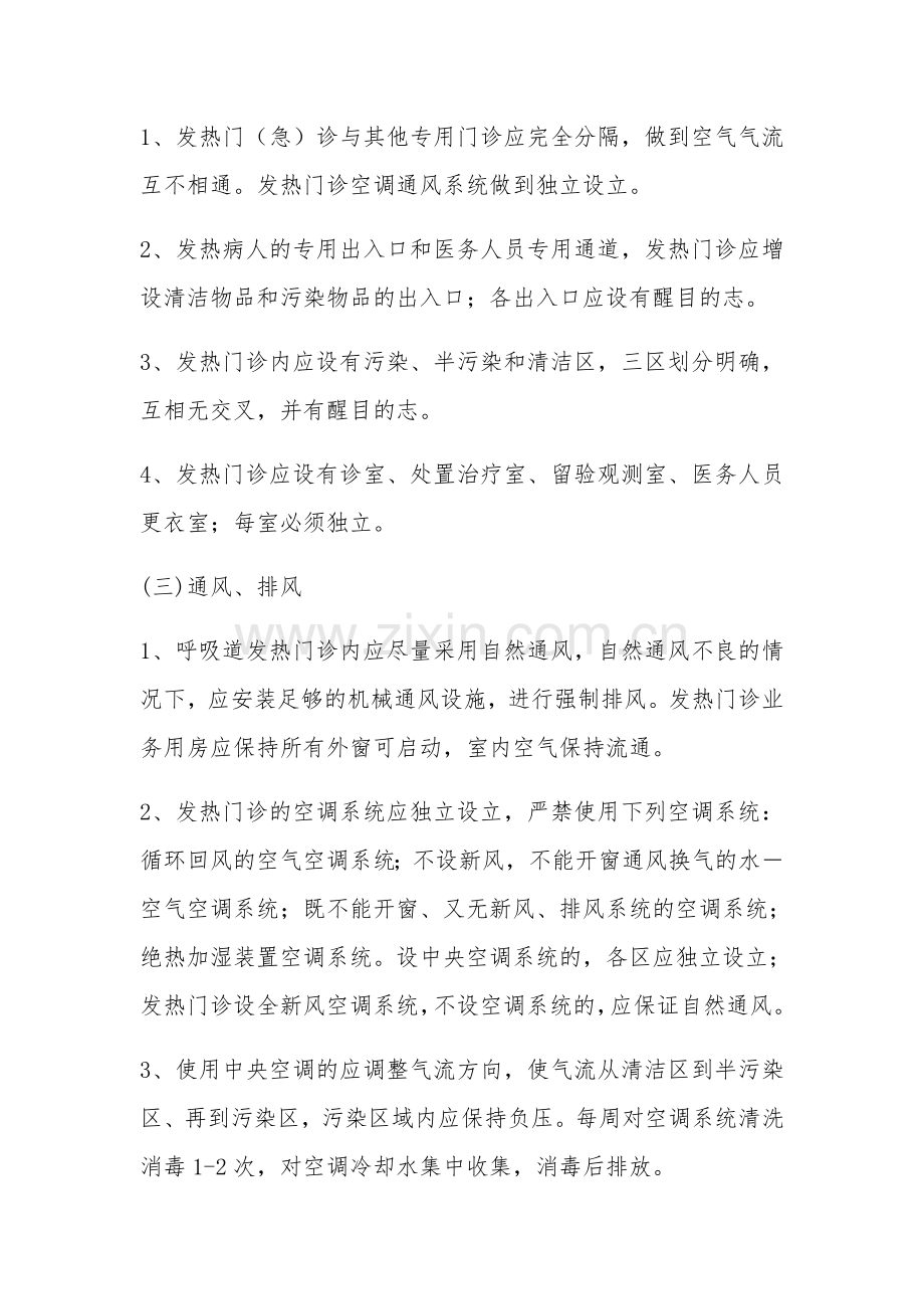 发热门诊设置标准样本.doc_第2页
