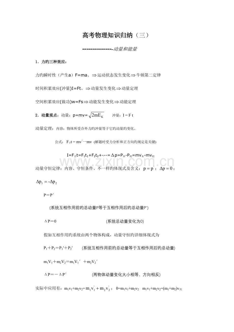 2023年高中物理动量和能量知识点.doc_第1页