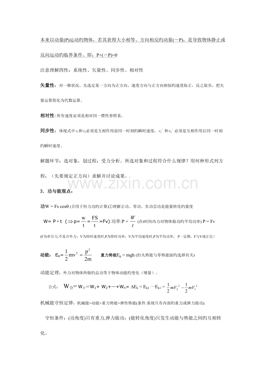 2023年高中物理动量和能量知识点.doc_第2页