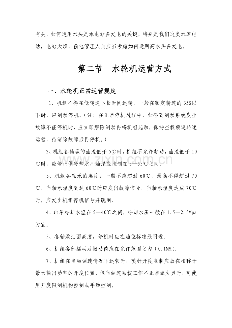 电气运行规程.doc_第2页
