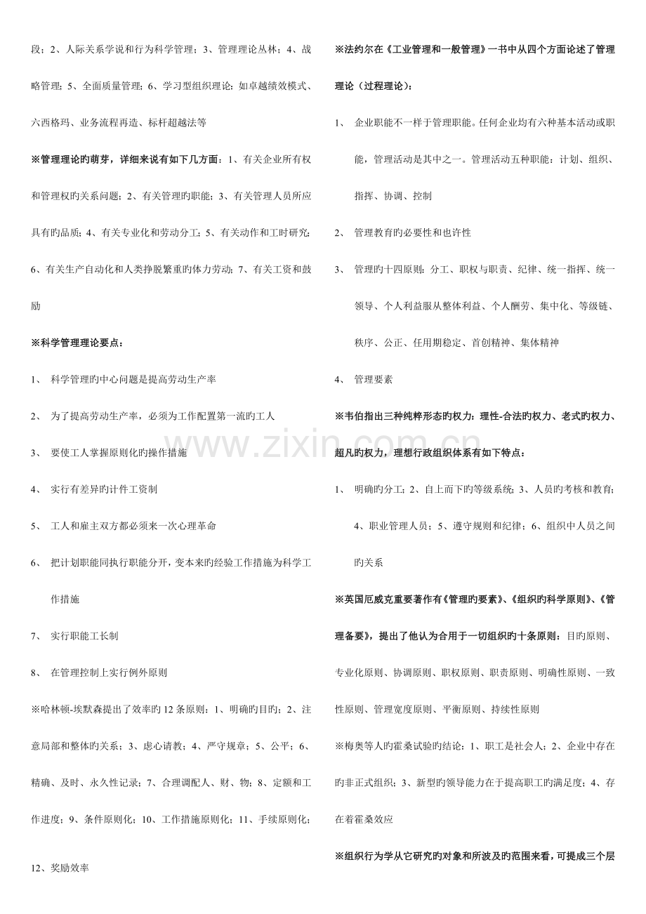 2023年管理学原理自考必过重点完全归纳考点版.doc_第2页