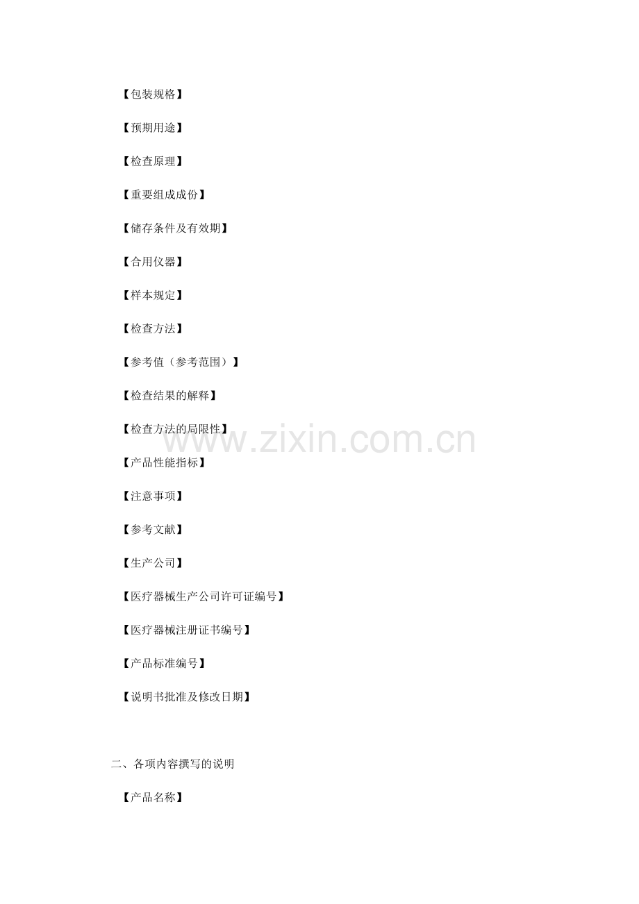 体外诊断试剂说明书编写指导原则.doc_第2页