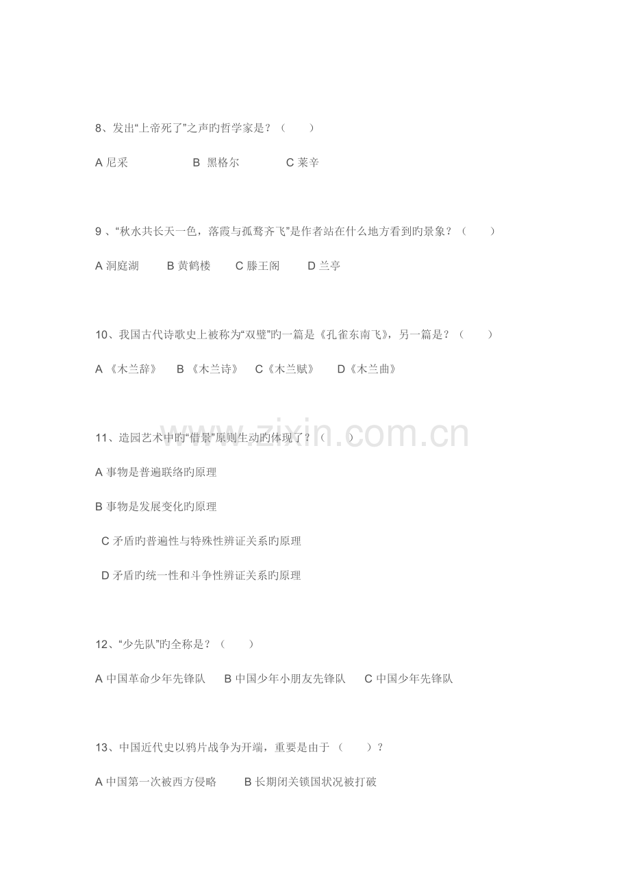 2023年人文社会科学知识竞赛初赛试题.doc_第2页