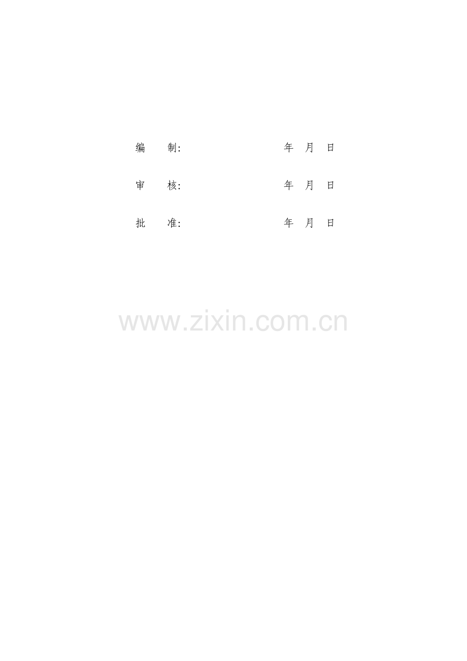 软跳线制作典型施工.doc_第2页