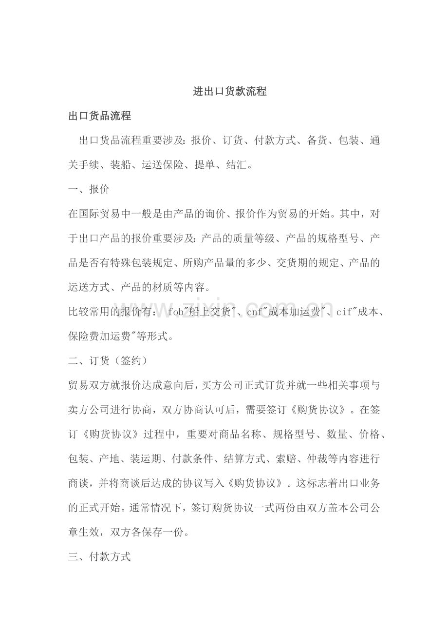 进出口货物流程.doc_第1页