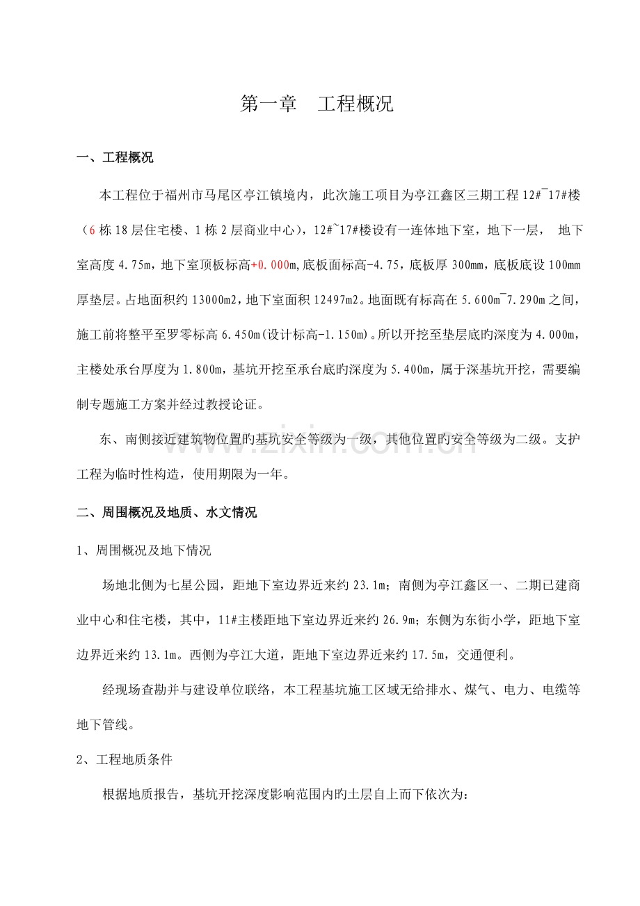 深基坑土方开挖内支撑施工方案专家论证.doc_第1页