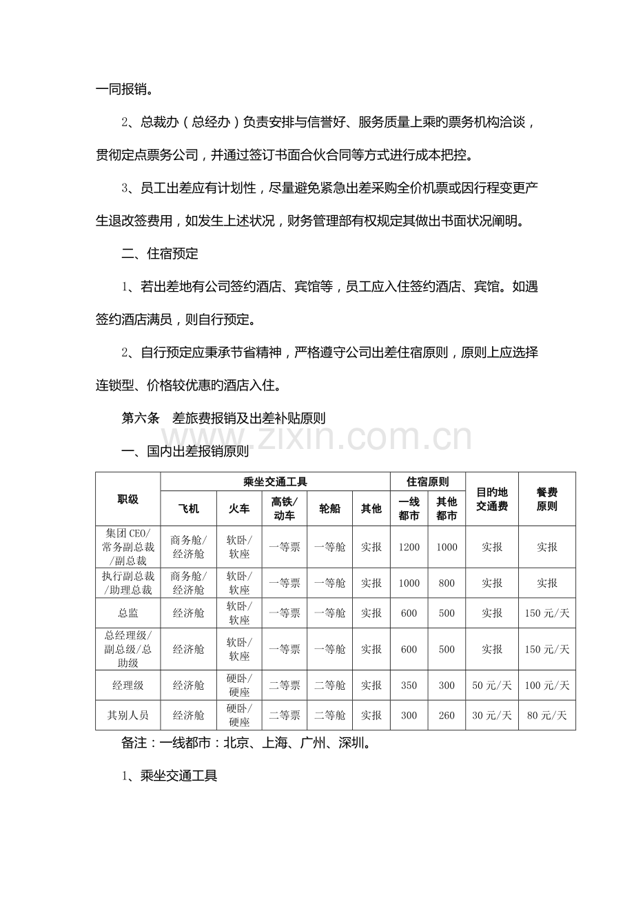 集团费用报销制度.docx_第2页