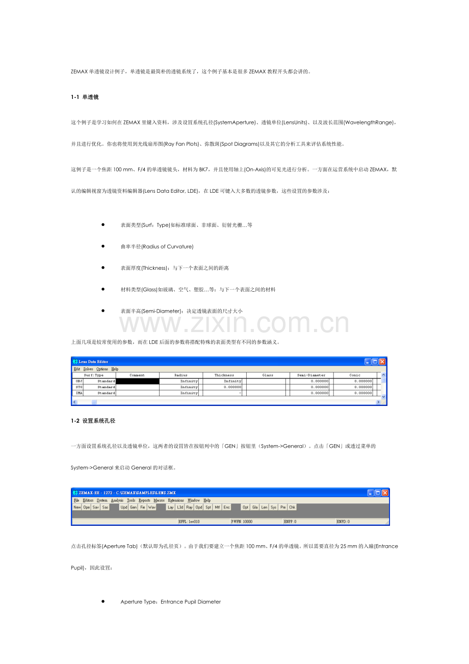 ZEMAX单透镜设计例子详细多图.doc_第1页