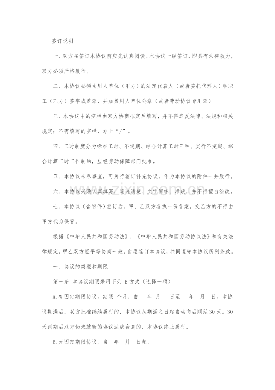 劳动合同.docx_第1页