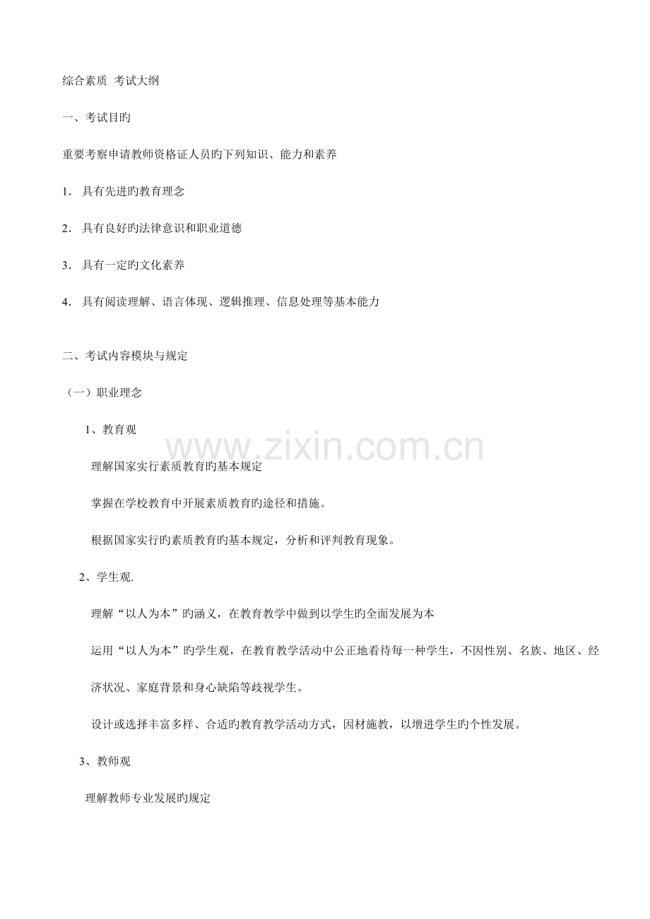 2023年小学教师综合素质知识总结.doc_第1页
