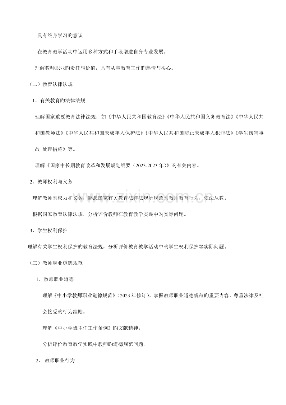 2023年小学教师综合素质知识总结.doc_第2页