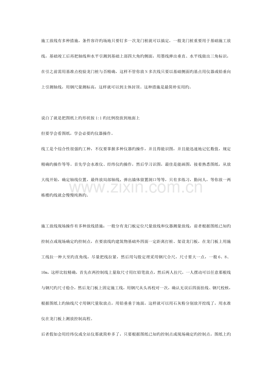 2023年献给建筑施工员测量员新手的葵花宝典模板.doc_第2页