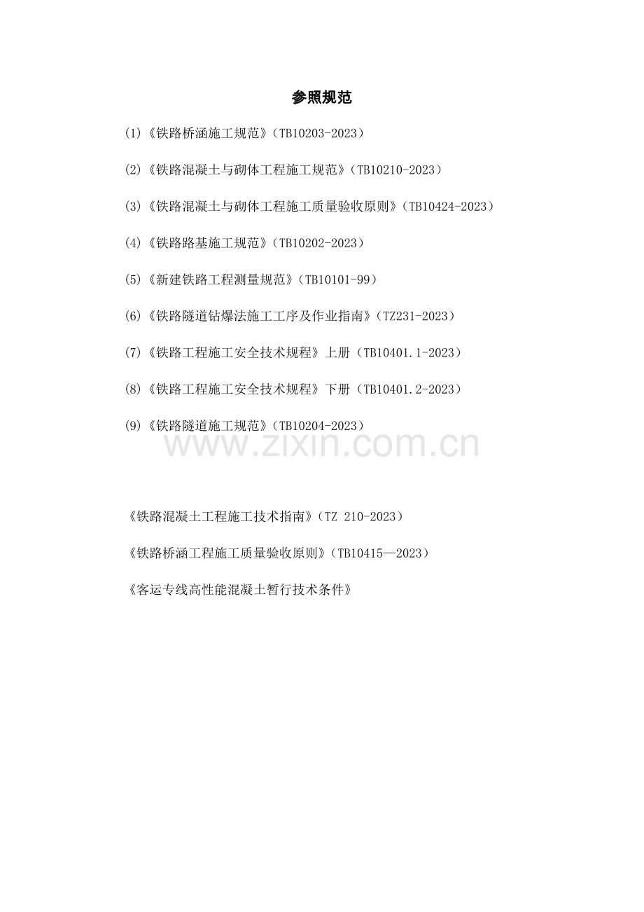 2023年铁路桥梁工程师考试题库.doc_第1页