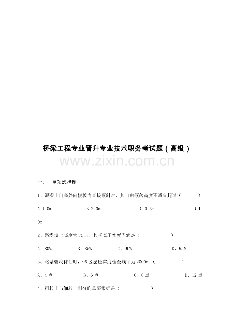 2023年铁路桥梁工程师考试题库.doc_第2页