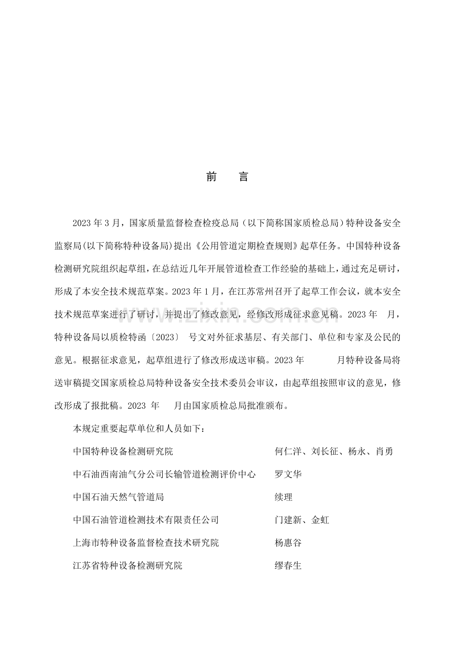 公用管道定期检验规则燃气管道.doc_第2页