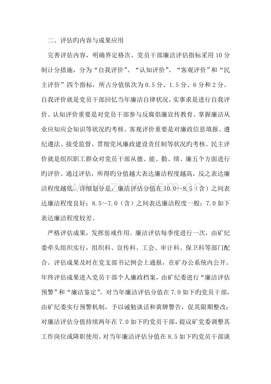 煤矿建立廉洁评估体系经验材料.doc_第2页