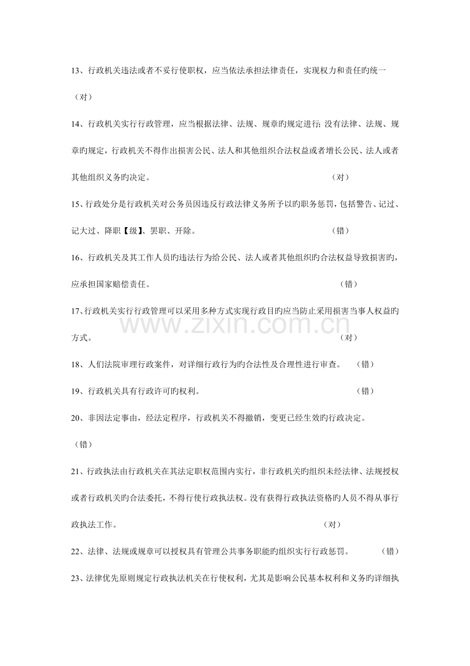 2023年行政执法考试试题.doc_第2页