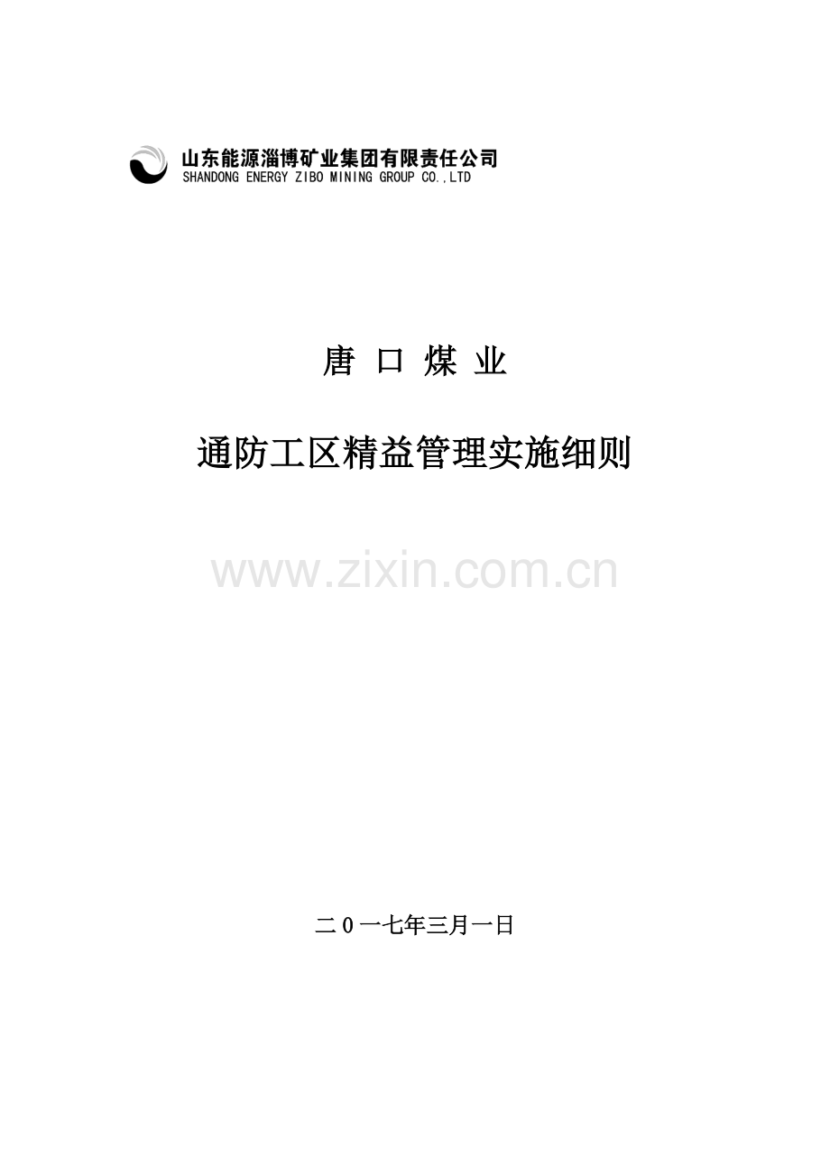 精益管理实施细则.doc_第1页