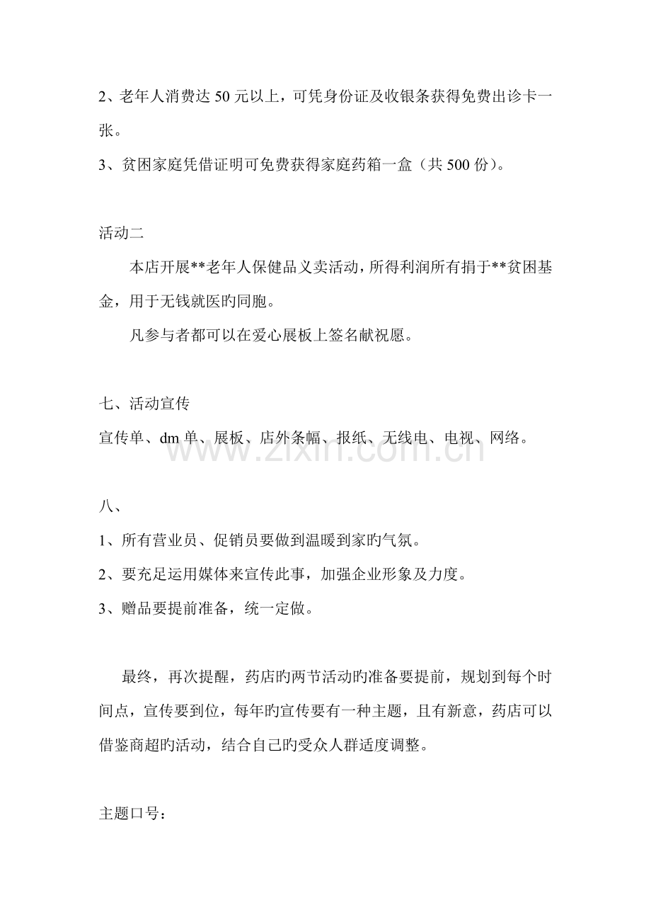 药店元旦促销活动方案.doc_第2页