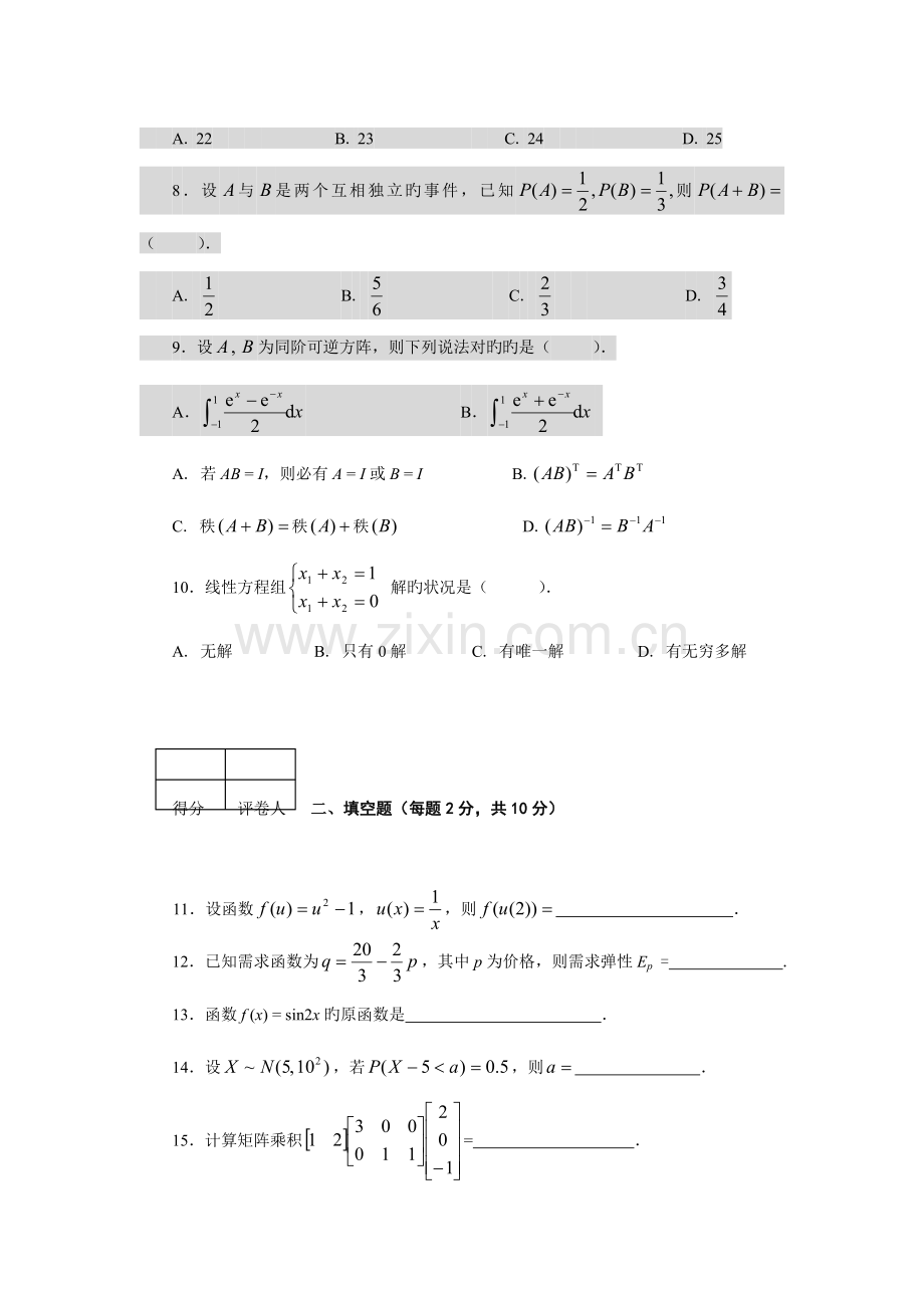 2023年经济数学基础春模拟试题四.doc_第2页