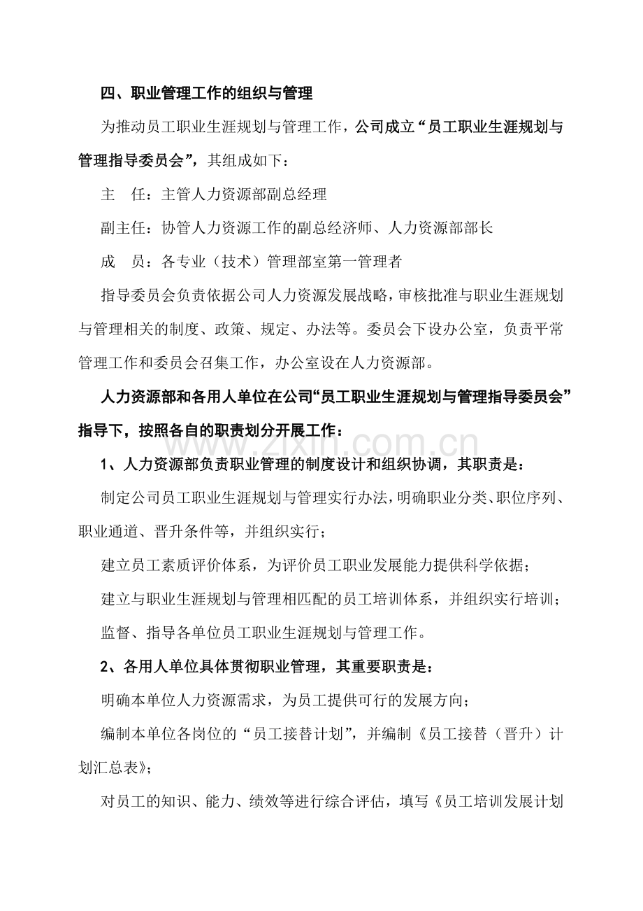 员工职业生涯规划与管理实施方案.doc_第2页