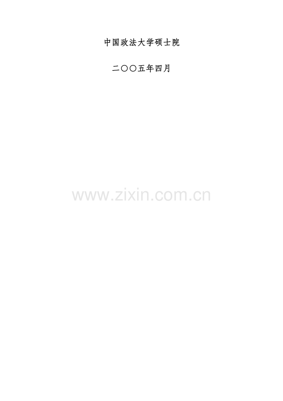 电子商务管辖权标准制度解析.doc_第2页