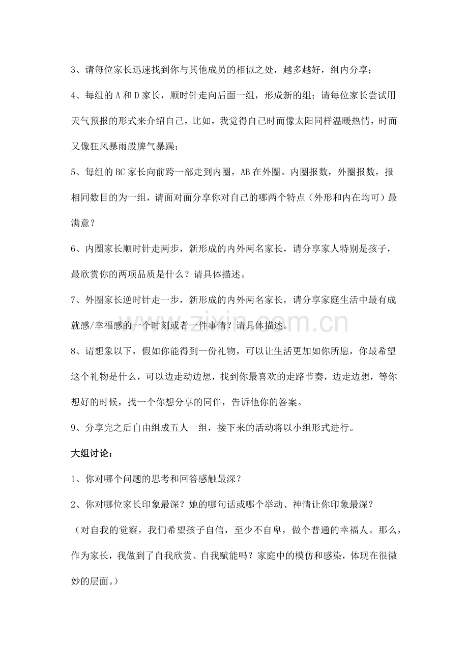 李老师家长工作坊方案.doc_第2页