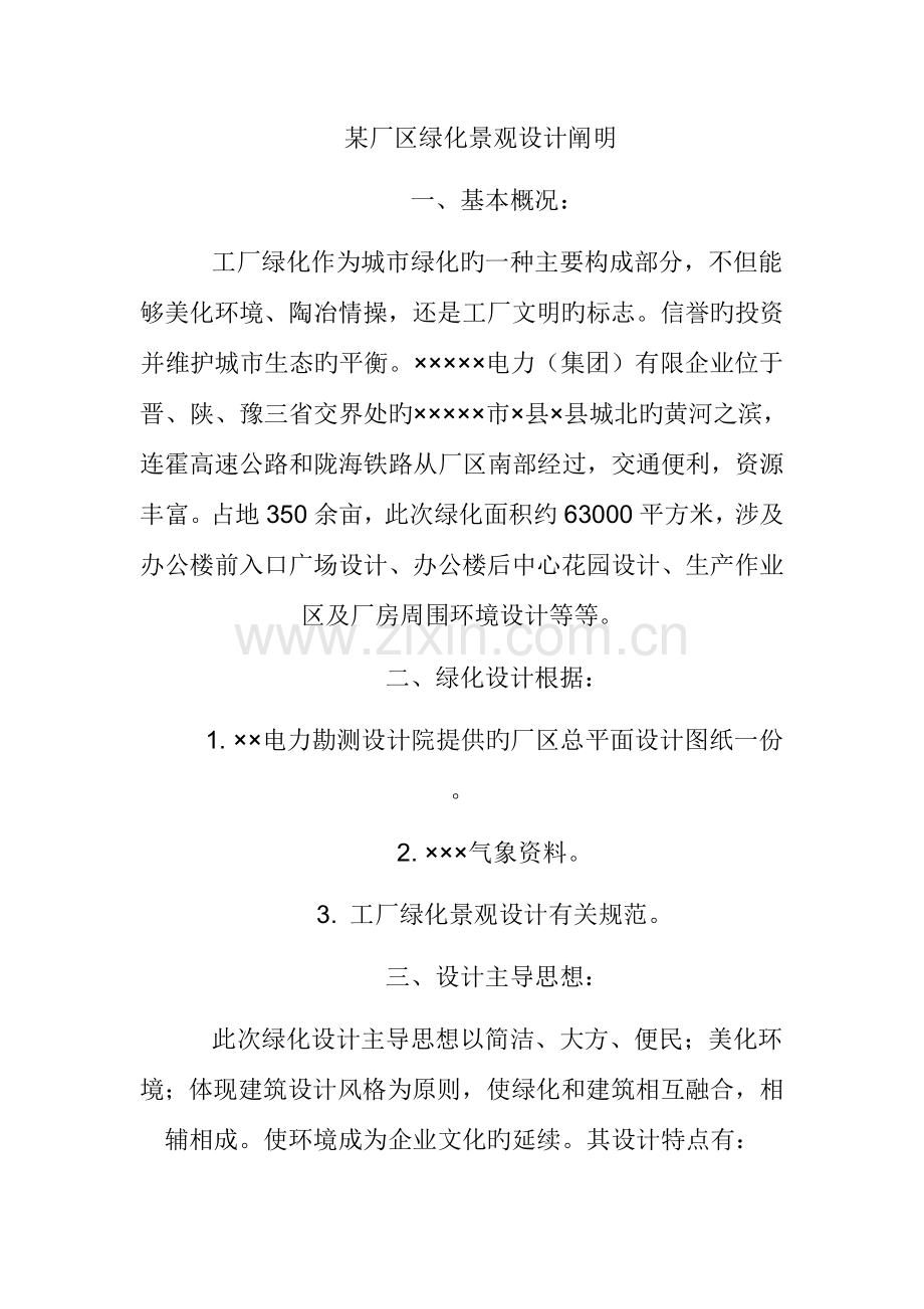厂区绿化景观设计说明.doc_第1页