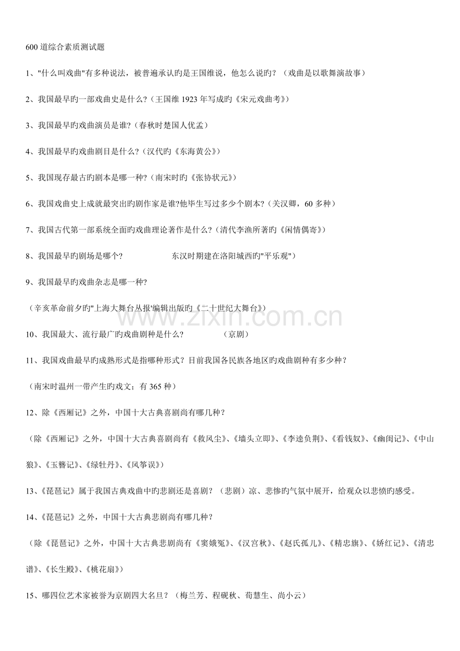 2023年道单招综合素质测试题打印版.doc_第1页