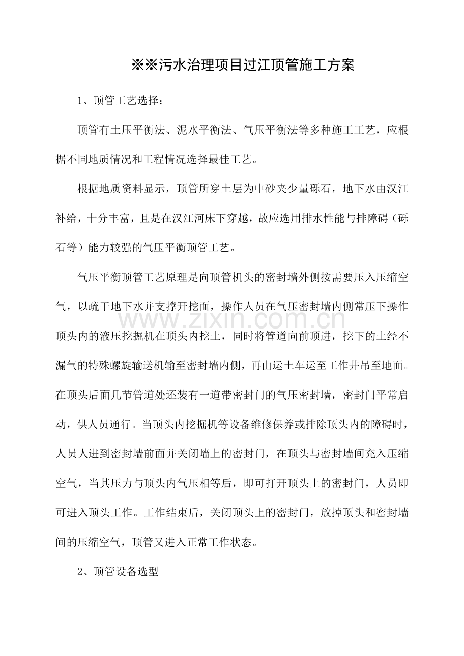 襄樊污水治理过江顶管施工方案.doc_第1页