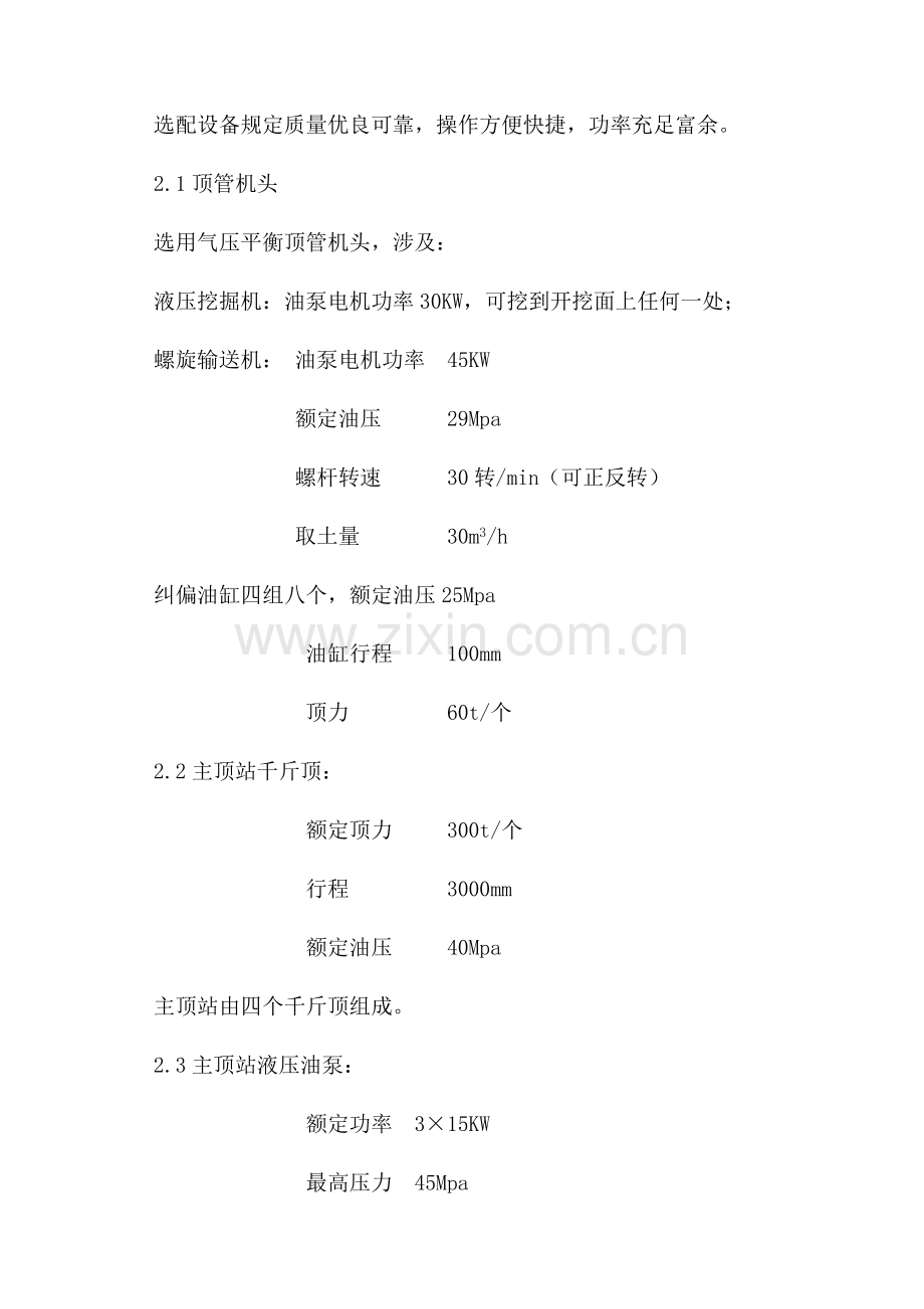 襄樊污水治理过江顶管施工方案.doc_第2页