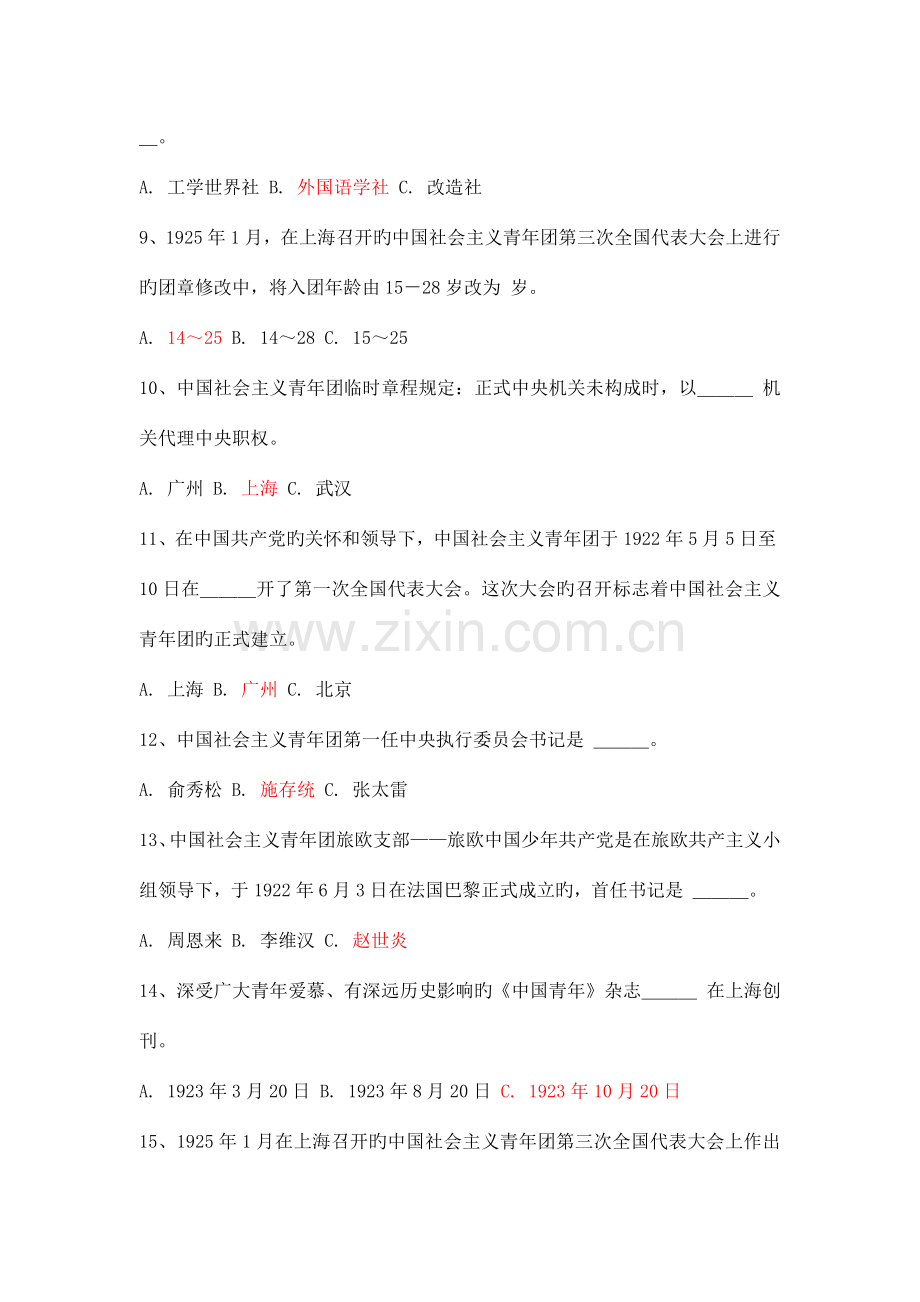 2023年团学知识竞赛题.doc_第2页