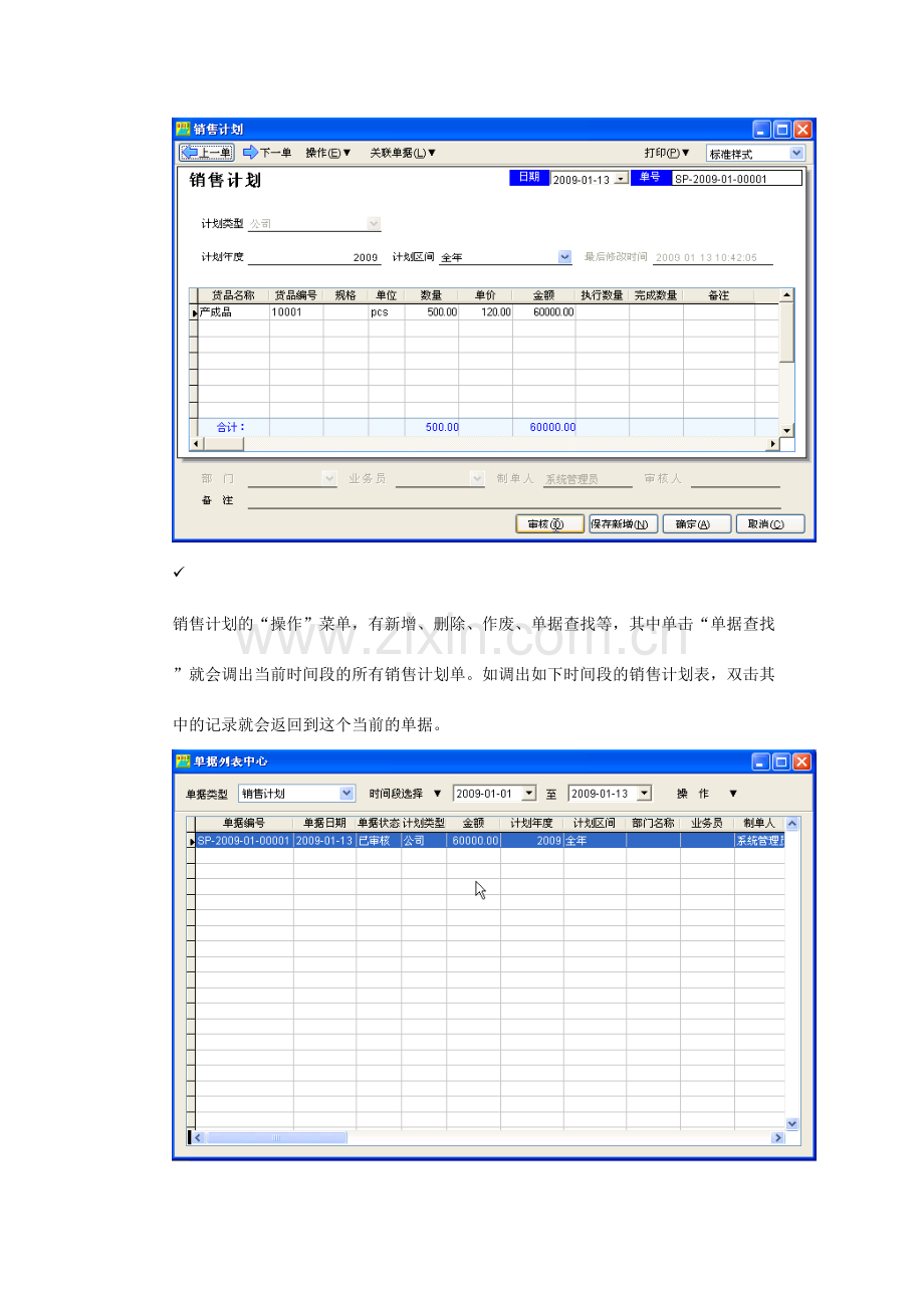 蓝软ERP实验--整体操作流程实验.doc_第2页