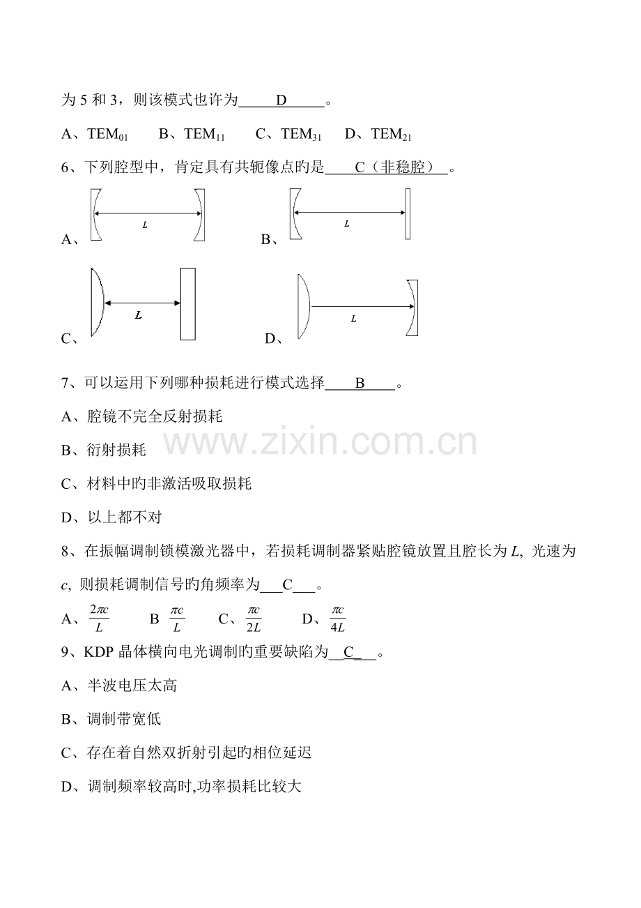 激光原理与技术期末考试B卷答案.doc_第2页