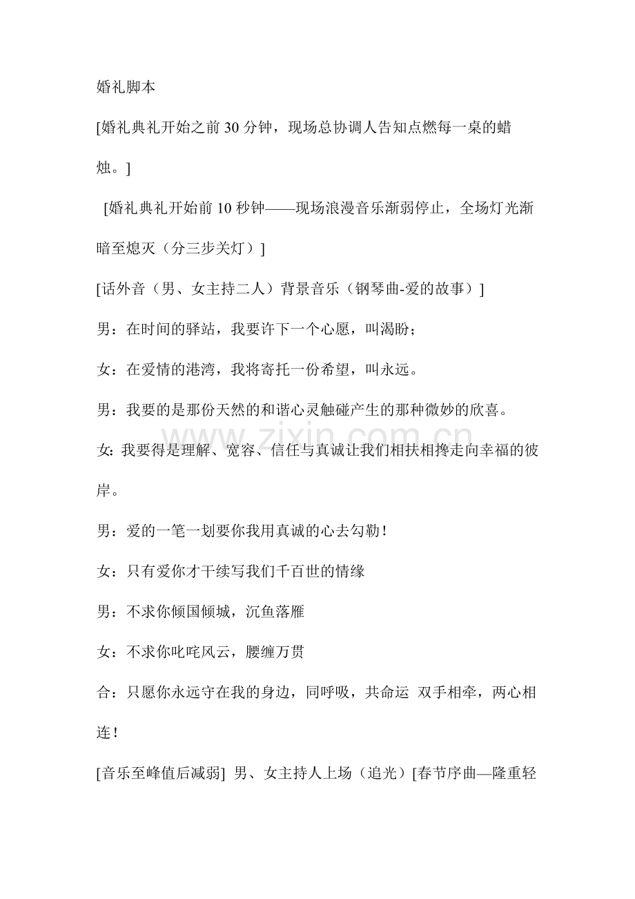 男女双人特色诗歌婚礼策划方案.doc_第1页